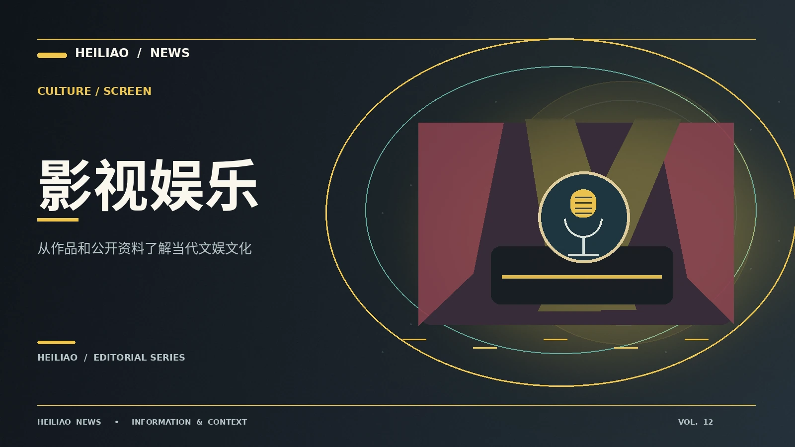 银幕内外